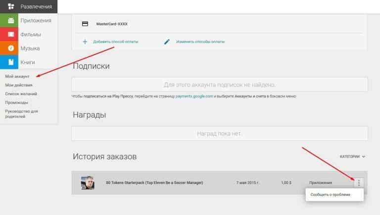 Устранение неполадок с платежами на счете google play