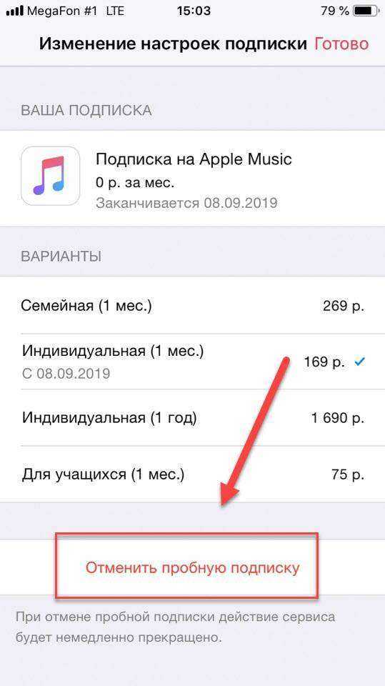 Как просмотреть и отменить платные подписки на айфоне (5, 6, 7, 8, x) у приложений?
