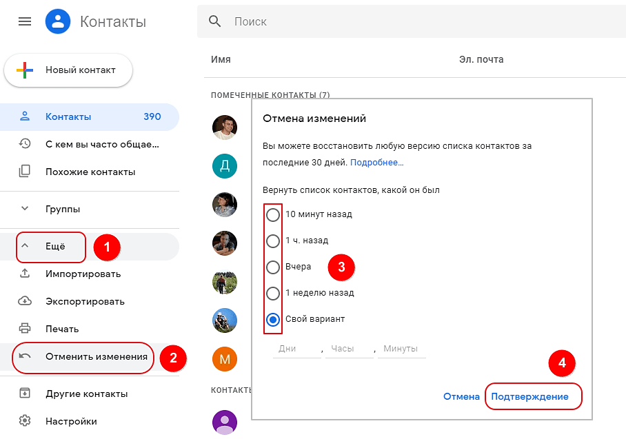 Три способа восстановления удаленных номеров (контактов) на android