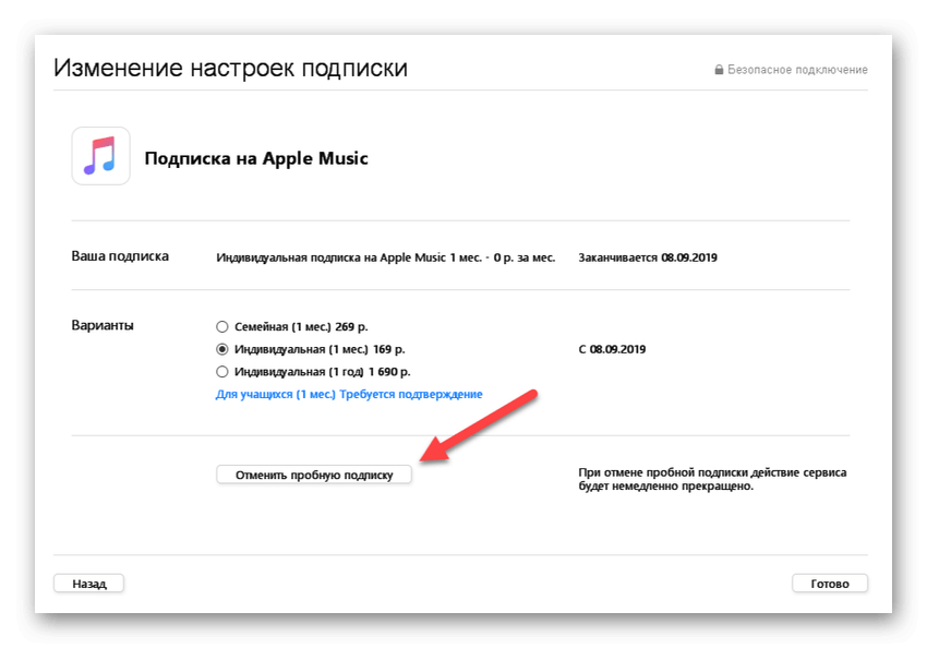Как убрать подписку на айфоне на платные услуги приложения