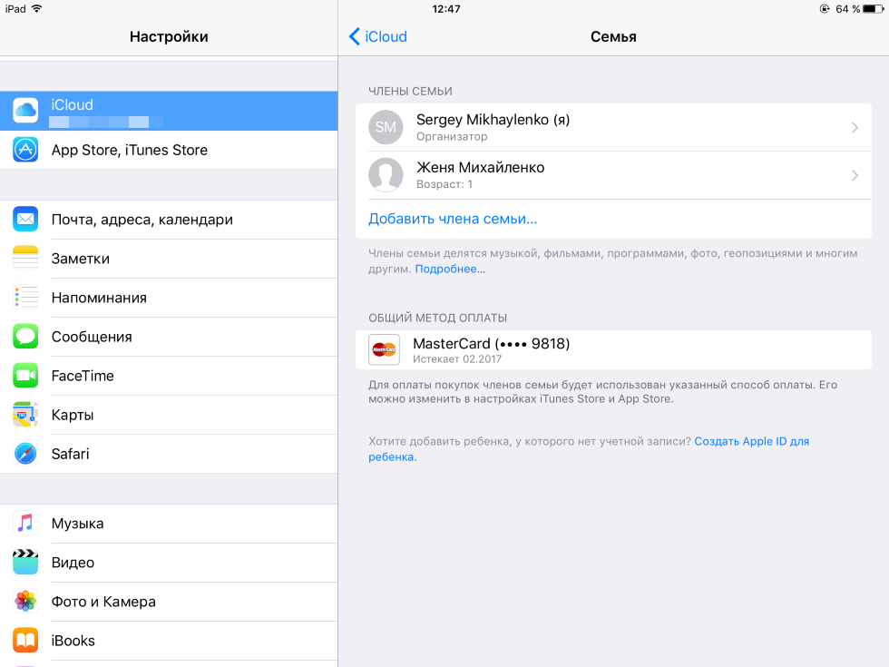 Способы оплаты icloud. Семейный доступ. Как настроить семейный доступ. Семейный доступ на айфоне. Семейный доступ на айфоне как настроить.