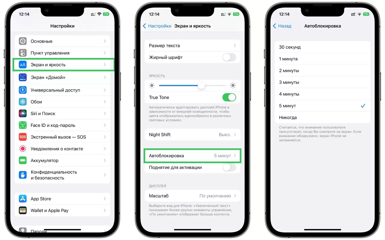 Автоблокировка на айфоне. Автоблокировка экрана на айфон. Как заблокировать экран на айфоне. Время блокировки айфона. Отключение автоблокировки на айфоне.