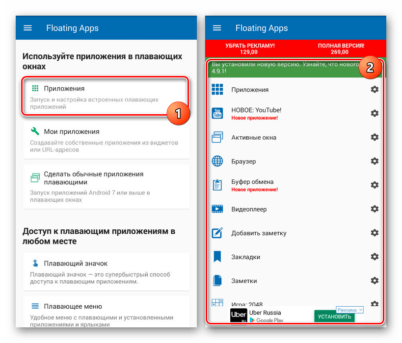 Как разделить экран на два приложения. Плавающие приложения на андроид. Android плавающее окно. Приложение для разделения экрана. Как отключить Разделение экрана на андроид.