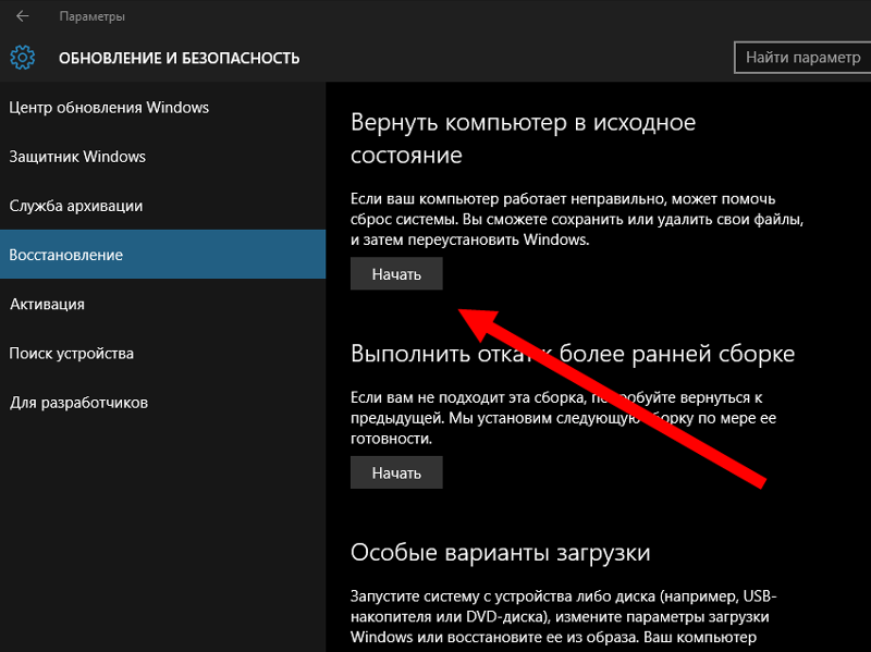 Как сбросить настройки windows 10. Сброс виндовс. Сброс виндовс 10. Как сбросить Windows. Сброс настроек виндовс.