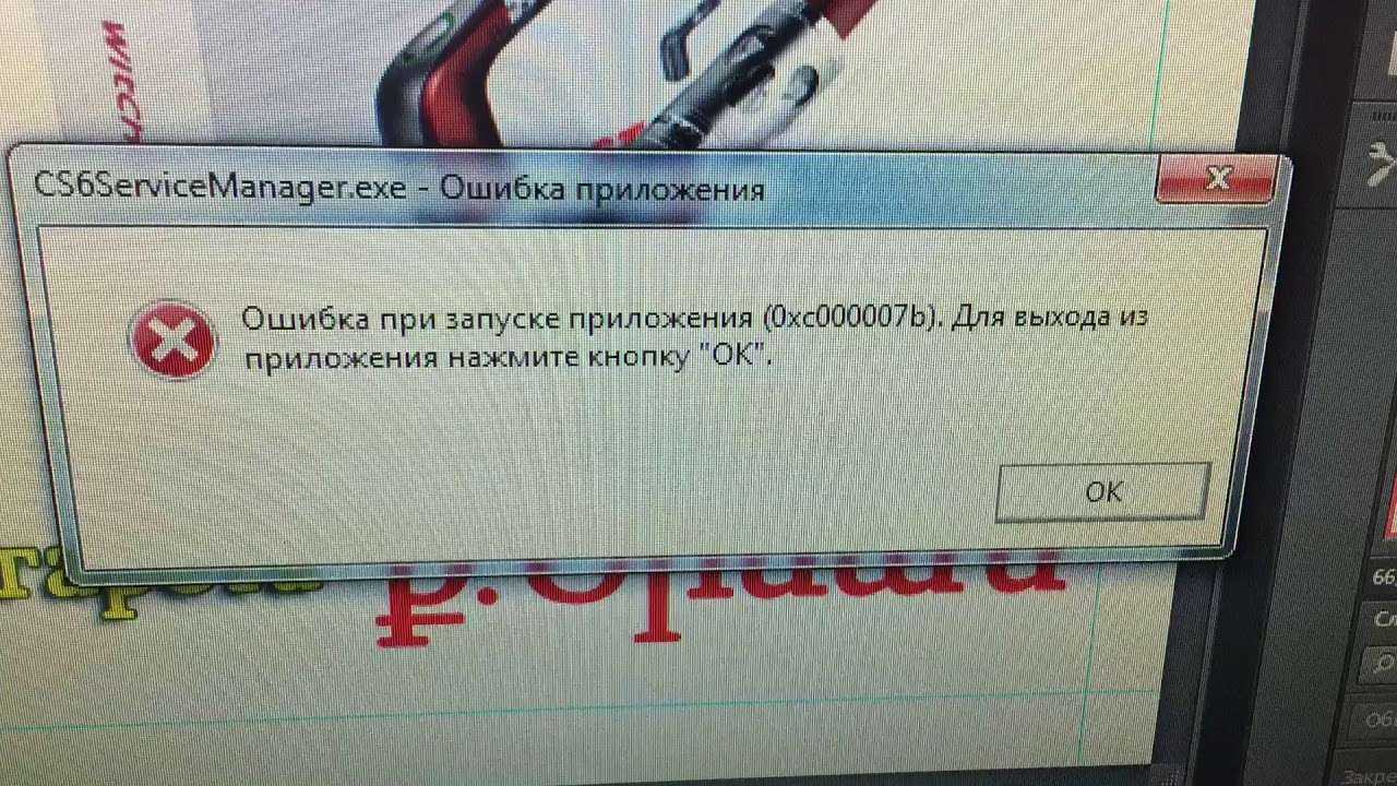 Как исправить ошибку 0xc000007b при запуске приложения или игры