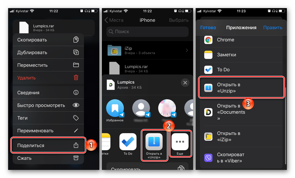 Приложение файлы на айфон. Как открыть файл rar на айфоне. Как открыть рар файл на айфоне. Как распаковать файл на айфоне. Как распаковать rar файл на айфоне.
