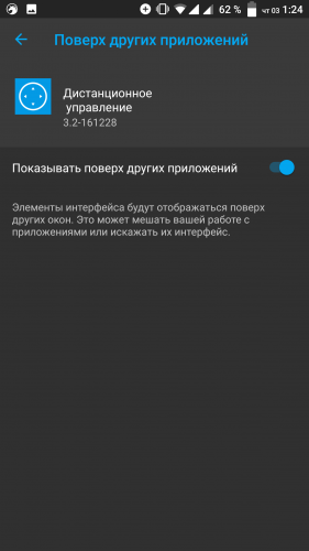 Отключить наложения android 6.0.1. обнаружены наложения в разрешениях приложений