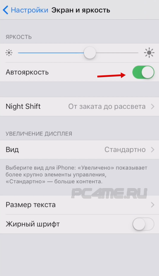 Что такое night shift в ios