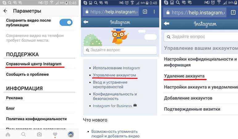 Как удалиться из инстаграма навсегда с телефона и компьютера