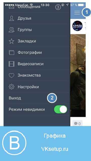 Как быть невидимым вконтакте