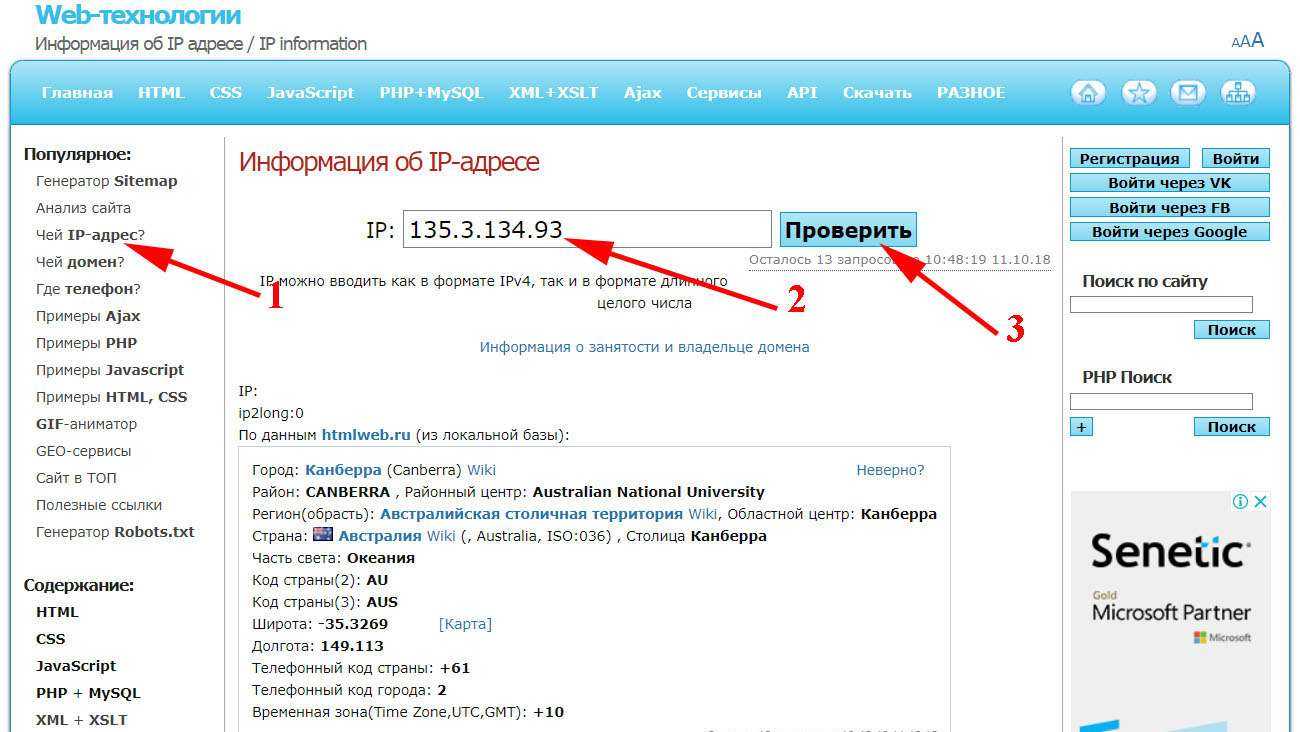 Как узнать местонахождение человека по IP за несколько секунд: подробное руководство Пошаговая инструкция, как найти физический адрес человека по его IP-адресу