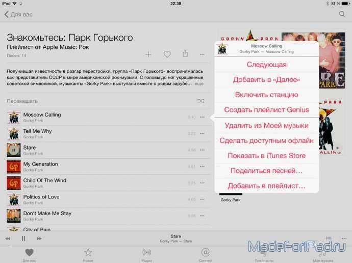 Как пользоваться apple music – пошаговая инструкция по использованию всех функций