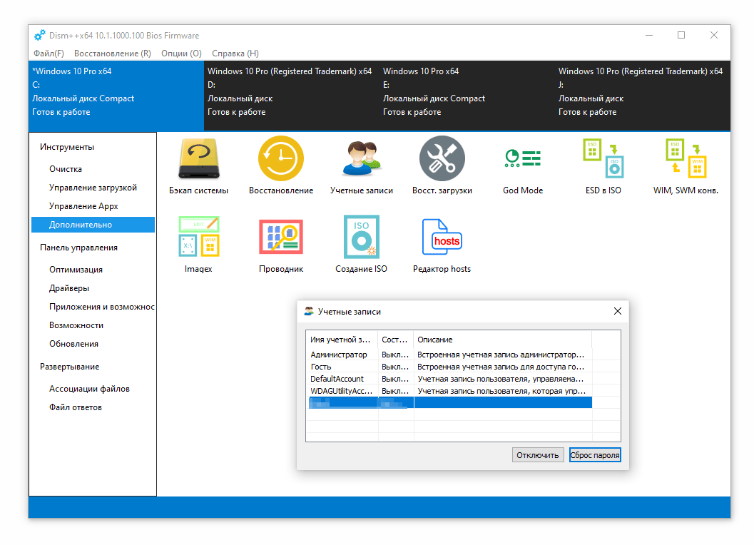 Windows 10 забыл пароль