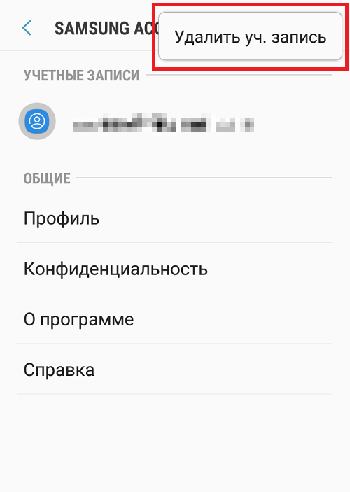 Как удалить аккаунт гугл на андроиде - инструкция