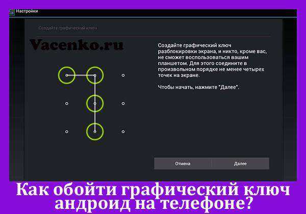 Забыл графический ключ андроид как разблокировать хонор