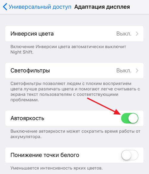 ▷ как отключить автояркость в ios 13 и ipados 13 - zymi