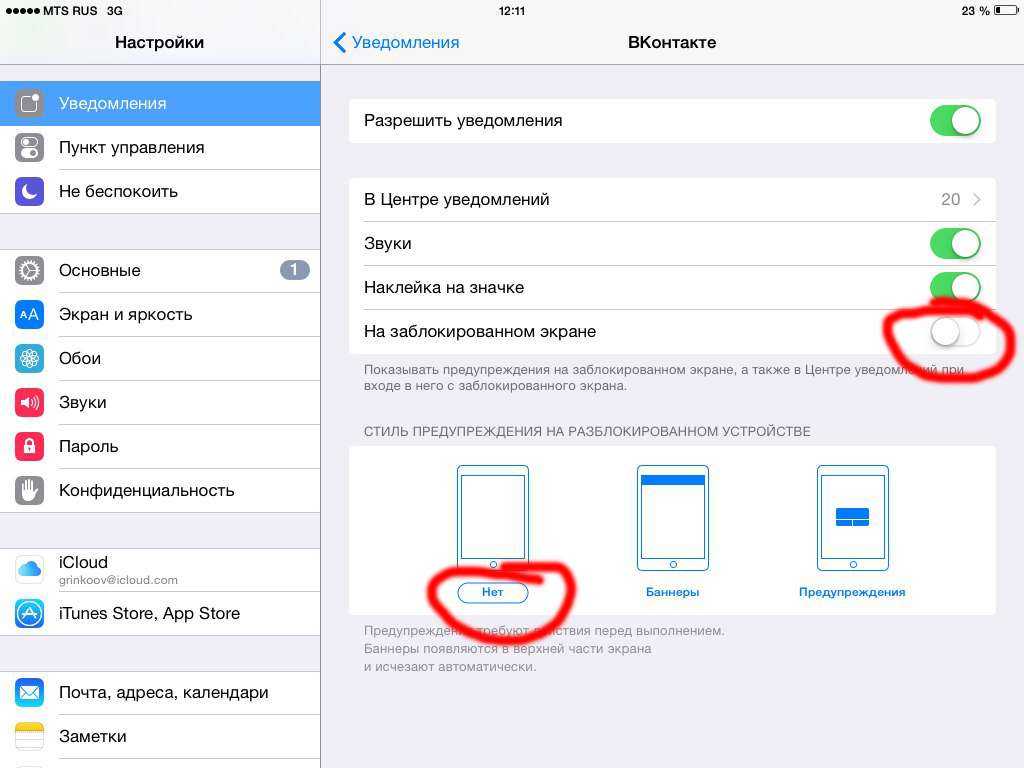 Почему нет уведомлений айфон