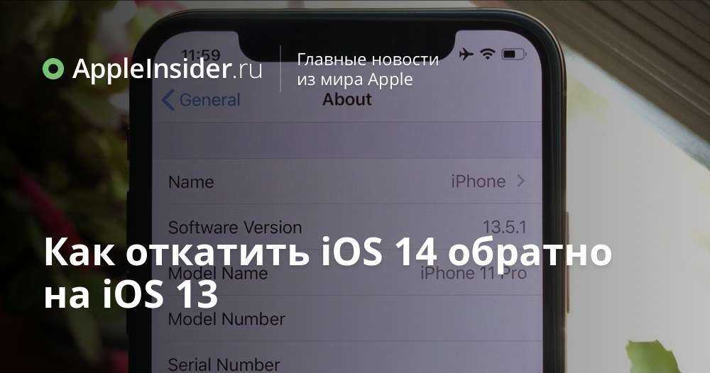 Как откатить iphone и ipad на предыдущую версию ios с помощью vieux - space police