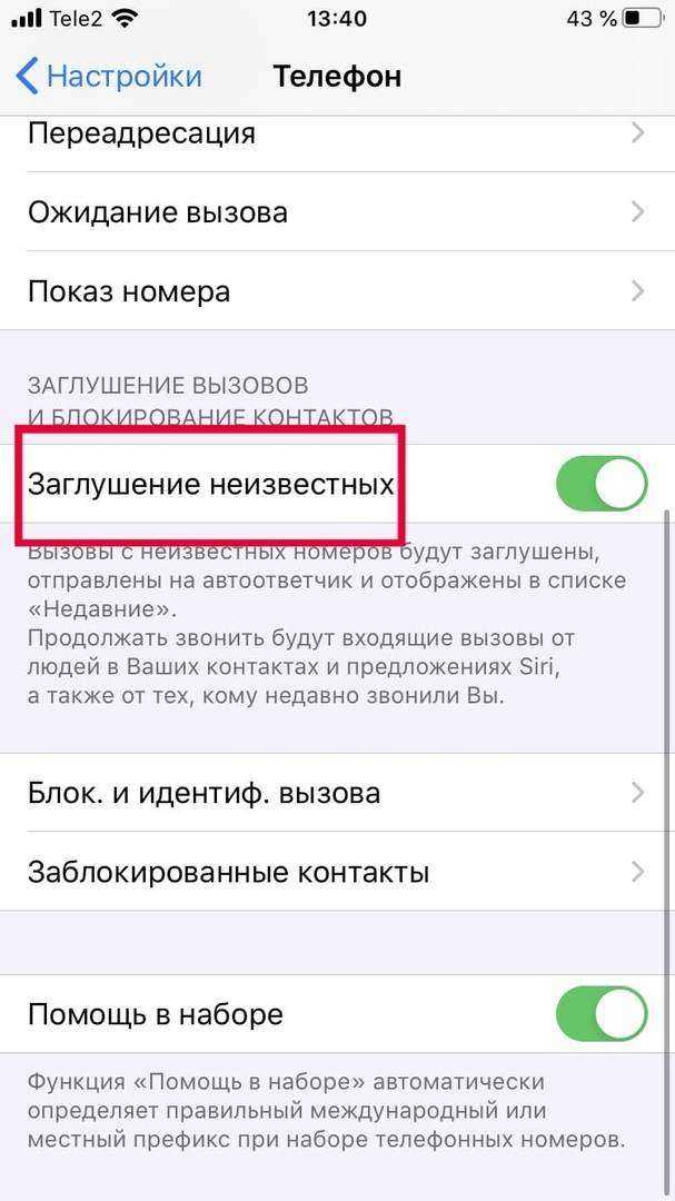 Телефон сбрасывает вызов [решение]