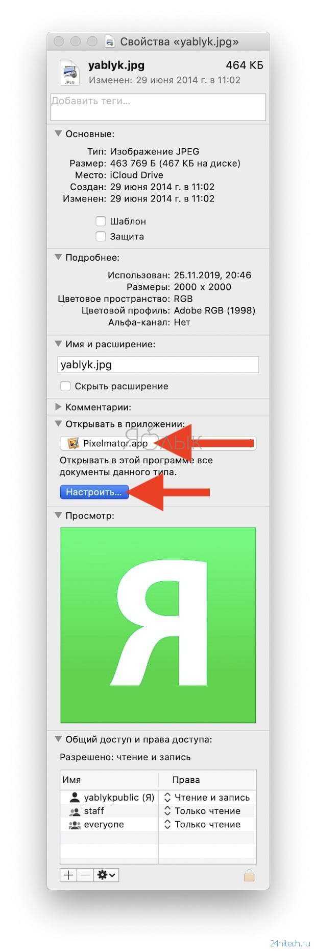 Как выбрать приложение для открытия файлов