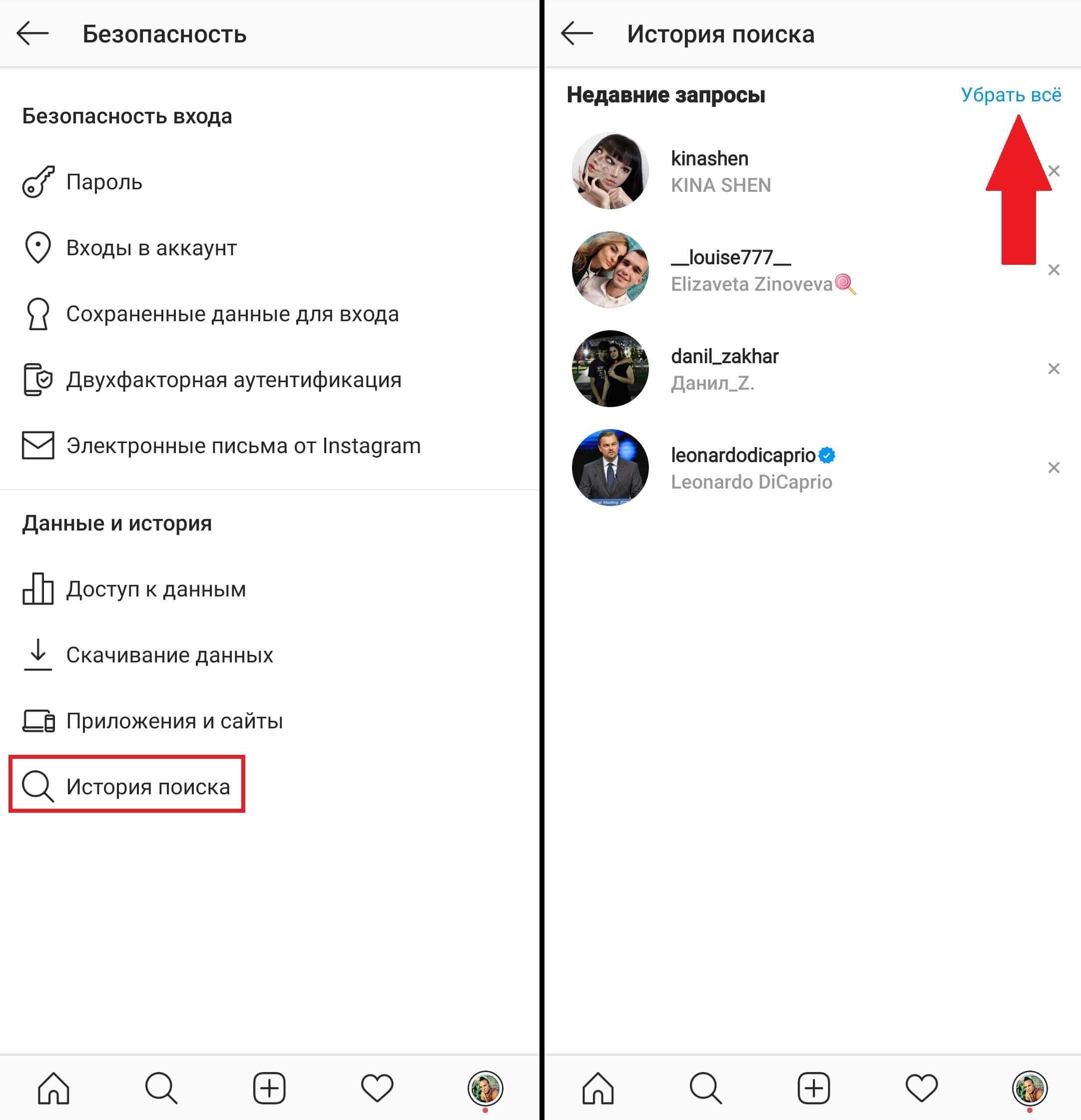 Удаленные поиски. Удалить историю в инстаграме. Как найти удаленные истории в Инстаграм. Очистить историю поиска в инстаграме. Как очистить историю поиска в инстаграме.