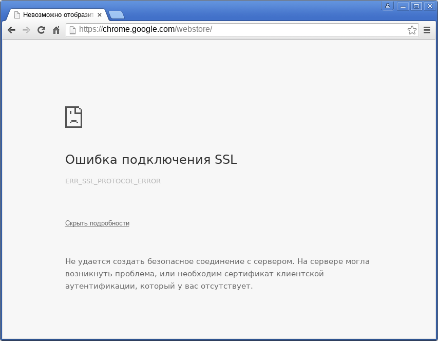 Ошибка подключения. Ошибка подключения SSL. Ошибка подключения ошибка подключения. Ошибка интернет соединения.