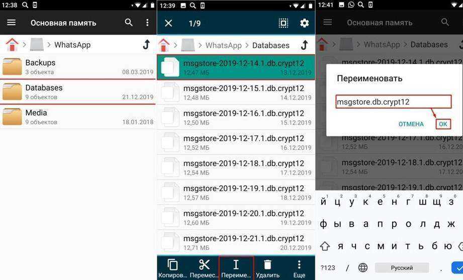 Как восстановить сообщения в whatsapp