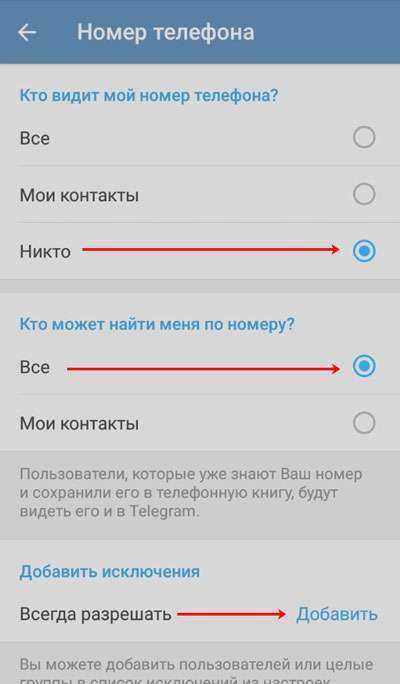 Как скрыть номер телефона в телеграме - все способы тарифкин.ру