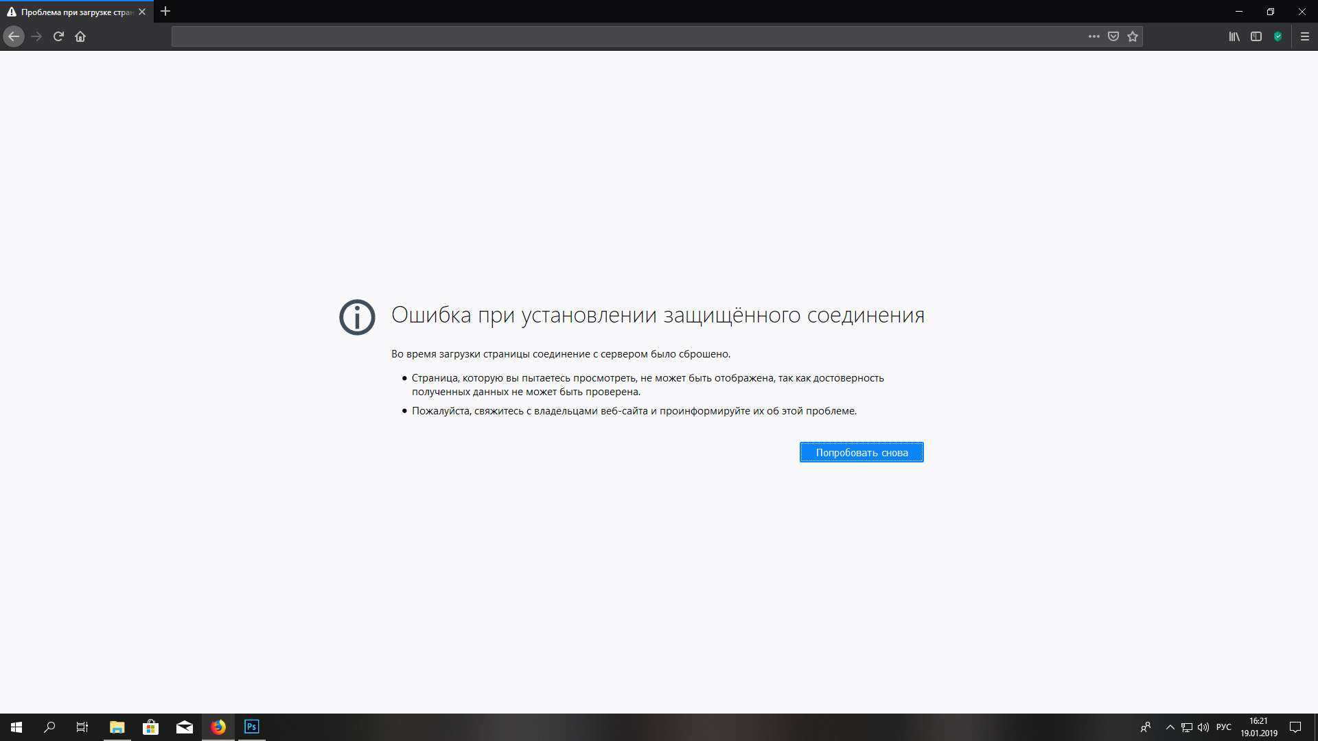 Невозможно установить безопасное соединение в яндекс браузер что делать