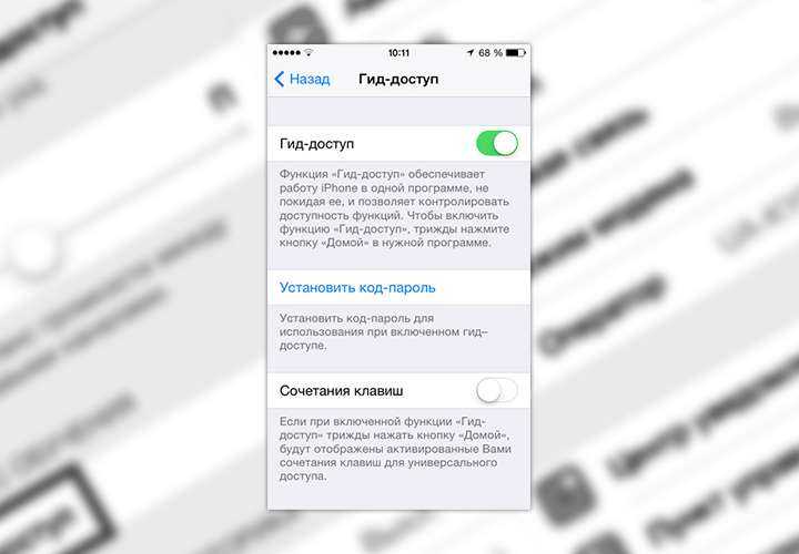 Как настроить родительский контроль в ios
