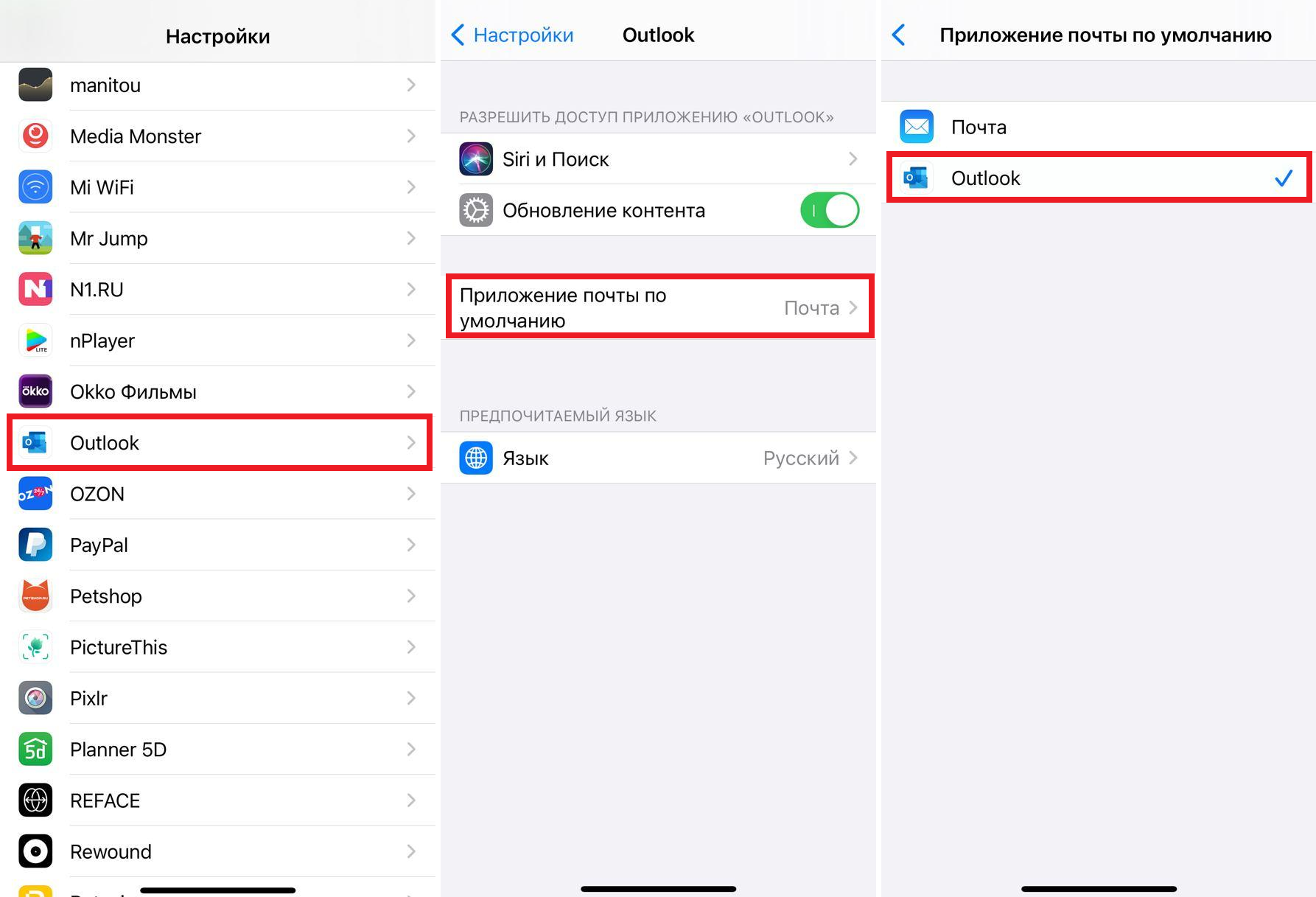 Как менять приложения по умолчанию в ios 14