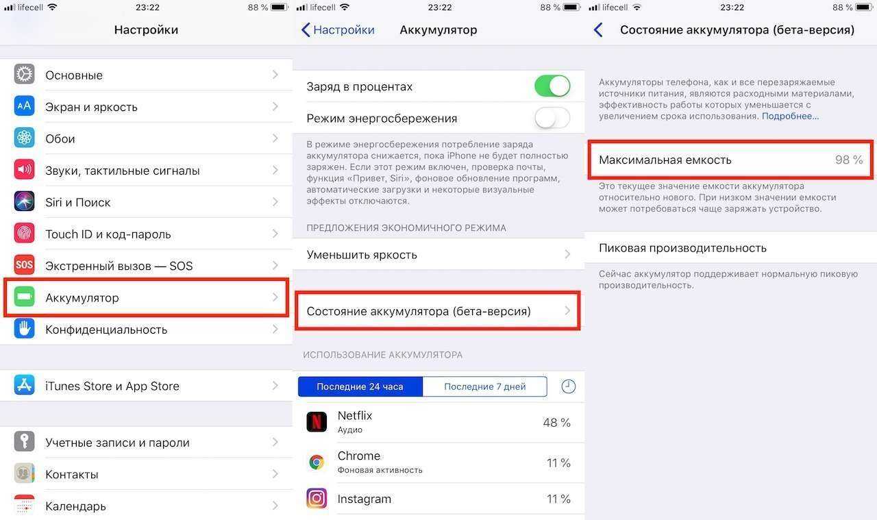 Как проверить износ батареи на iphone