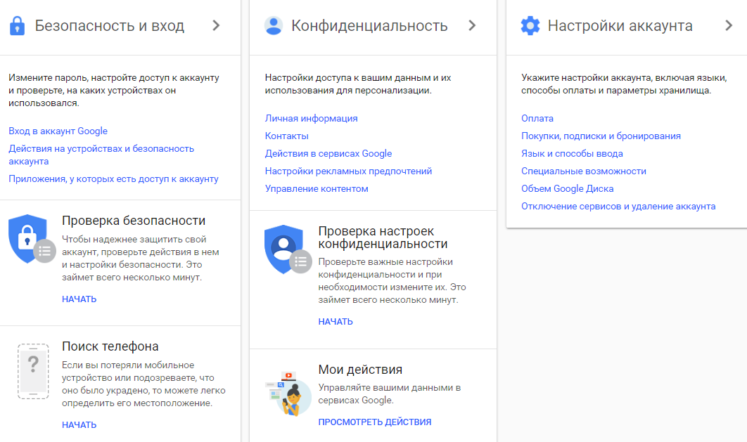 Аккаунт google приложение. Настройки безопасности аккаунта. Мой аккаунт и пароль узнать. Сменить аккаунт гугл. Настройки безопасности аккаунта где найти.