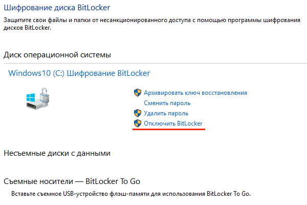 Bitlocker 10. Шифрование диска BITLOCKER Windows 7. Шифрование диска виндовс 10 что это. Битлокер Windows 10. Как отключить шифрование BITLOCKER.