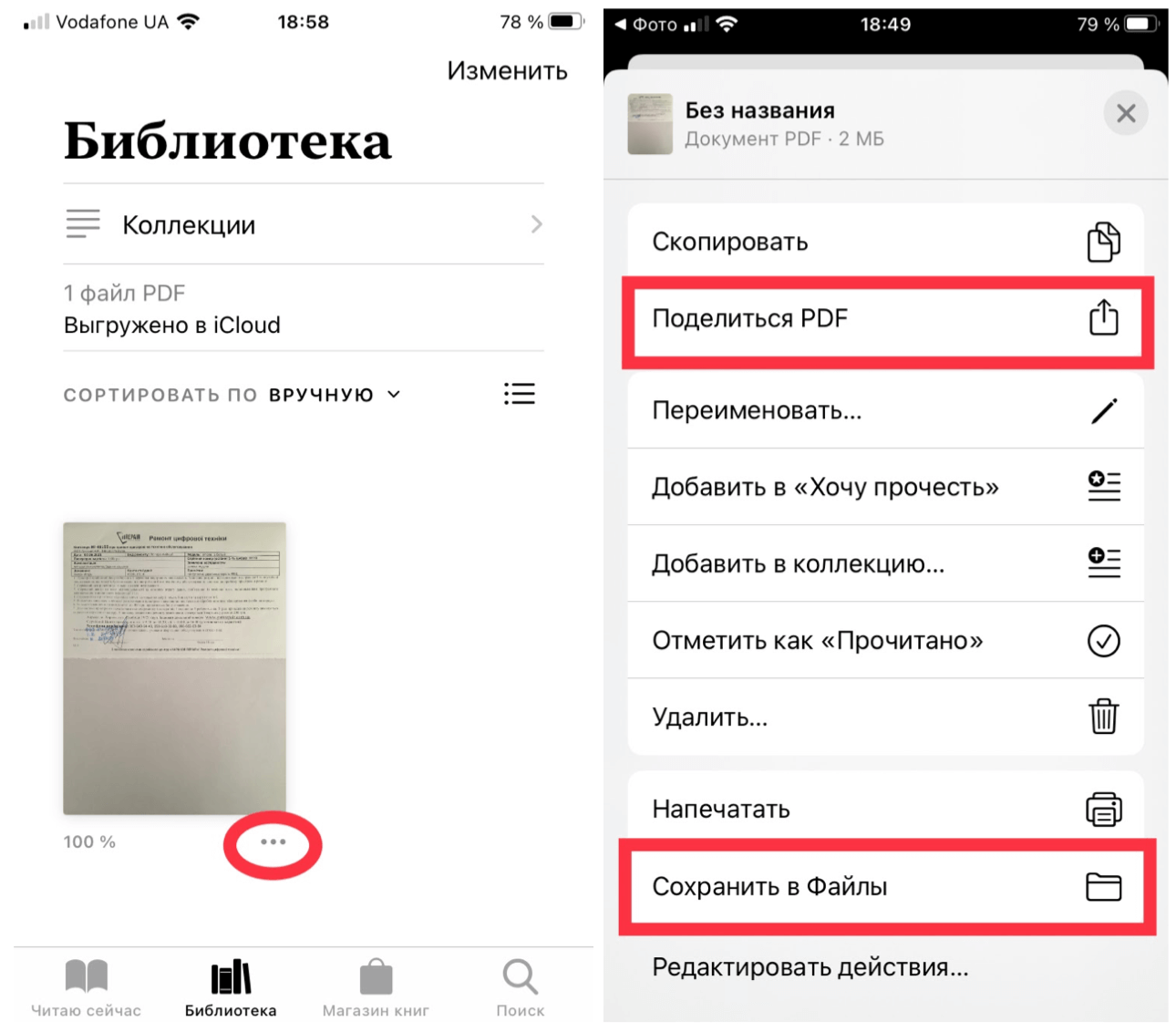 Pdf на iphone: как скачать и открыть