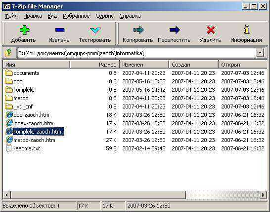 Apri i файл zip, rar, tar, bin и exe на mac - ixed.ru