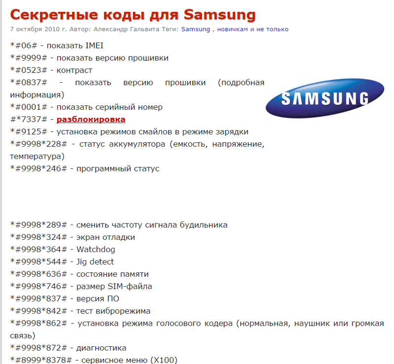 Коды для android смартфонов | секретные коды | статьи | ofcomp.ucoz.ru