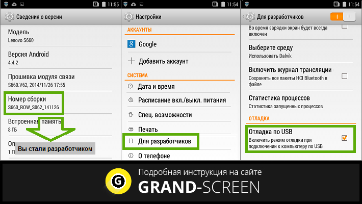 Как включить режим отладки usb на андроид