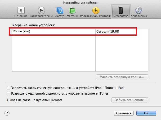 Как сделать резервную копию iphone на компьютер или в icloud