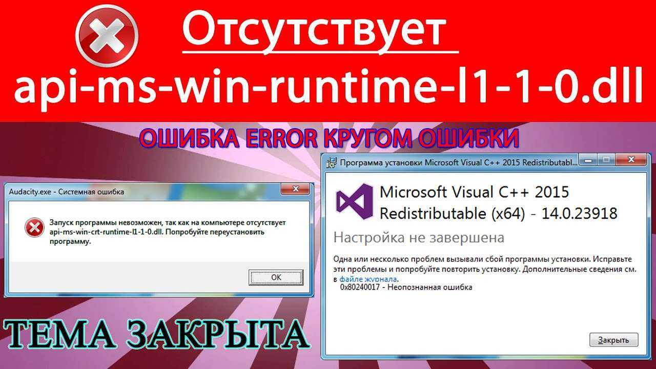 Api-ms-win-crt-runtime-l1-1-0.dll отсутствует – как исправить - itlang
