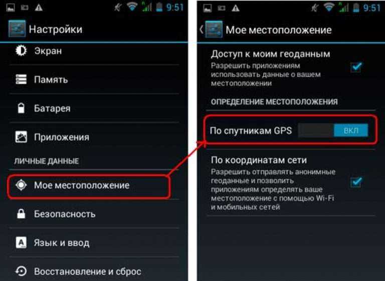 Как настроить геолокацию на устройстве android