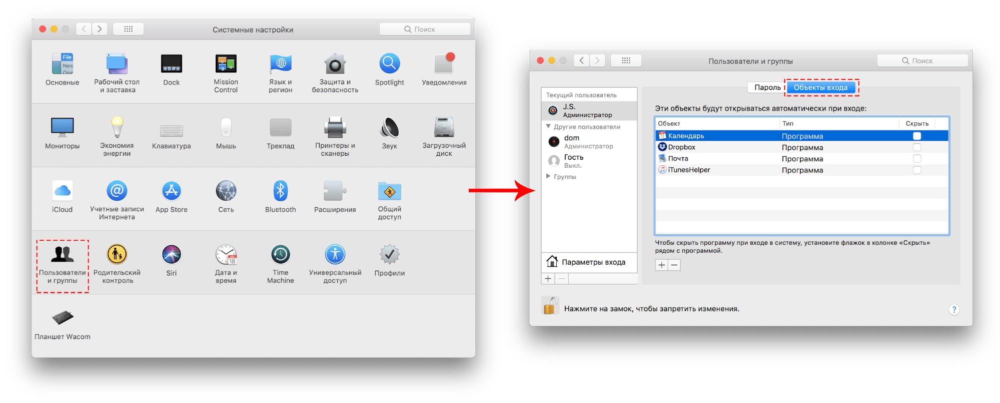 Настройка автозапуска на mac. автоматический запуск программ в mac os x