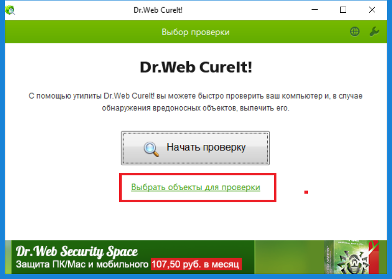 Удаление вируса без антивируса. Троян доктор веб. Обнаружен вирус доктор веб. • Тестирование компьютера на наличие вирусов. Dr web CUREIT скрины.