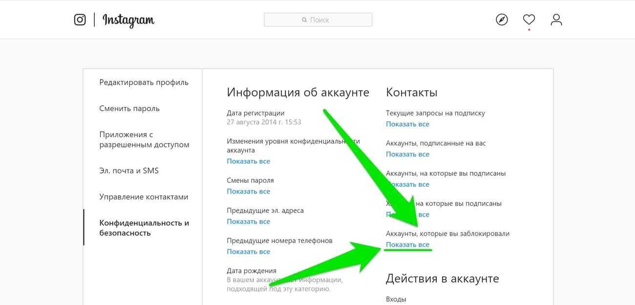 Как заблокировать человека в инстаграме