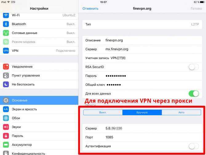Как настроить vpn на iphone или ipad