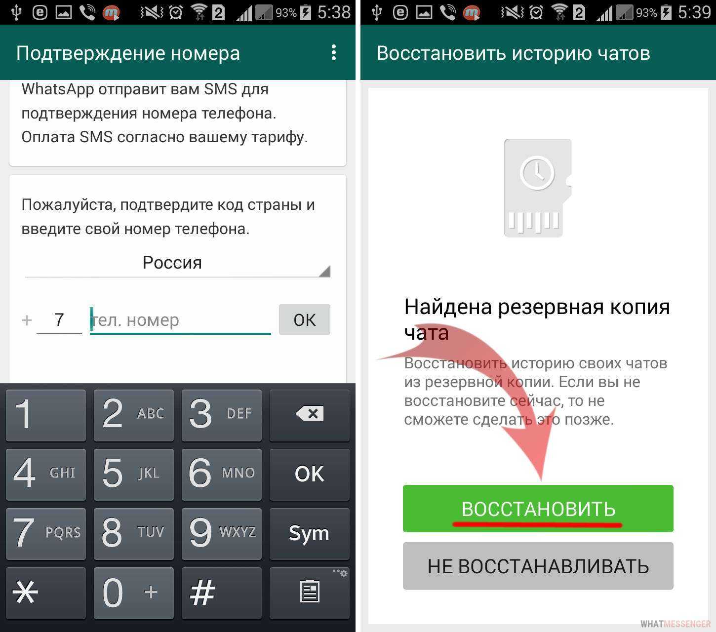 Как восстановить переписку whatsapp?