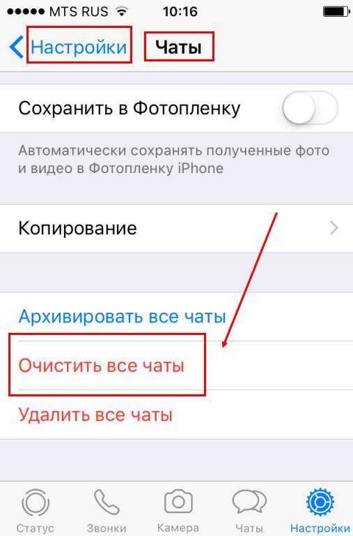Как удалить архив в whatsapp