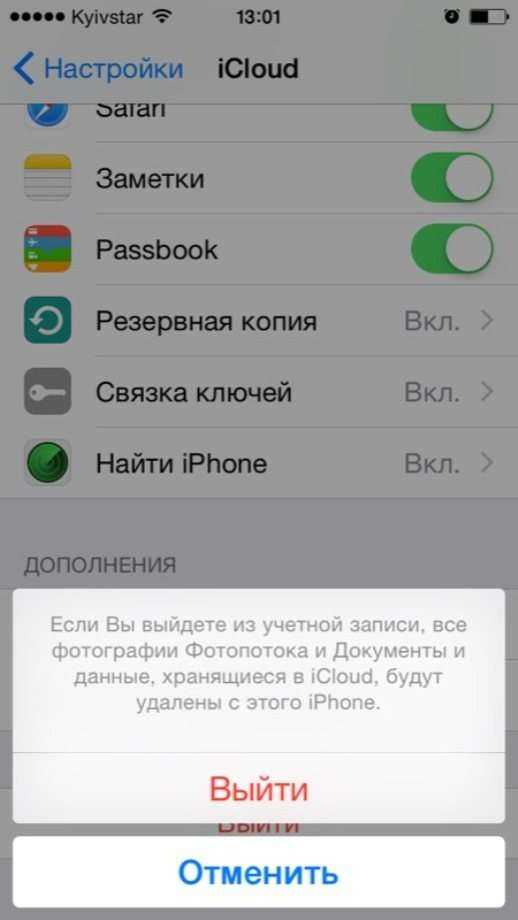 Как правильно выйти из icloud на iphone или ipad