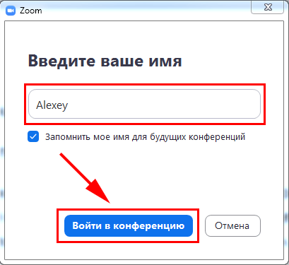 Вход в zoom конференцию