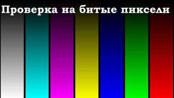 Как проверить монитор без компьютера при покупке